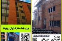 نمونه کار های گروه صنایع درب پنجره upvc  ترمال بریک اوراسیا در تبریز