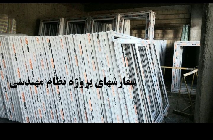 144171263843833486 120 نمونه کار های گروه صنایع درب پنجره upvc  ترمال بریک اوراسیا در تبریز